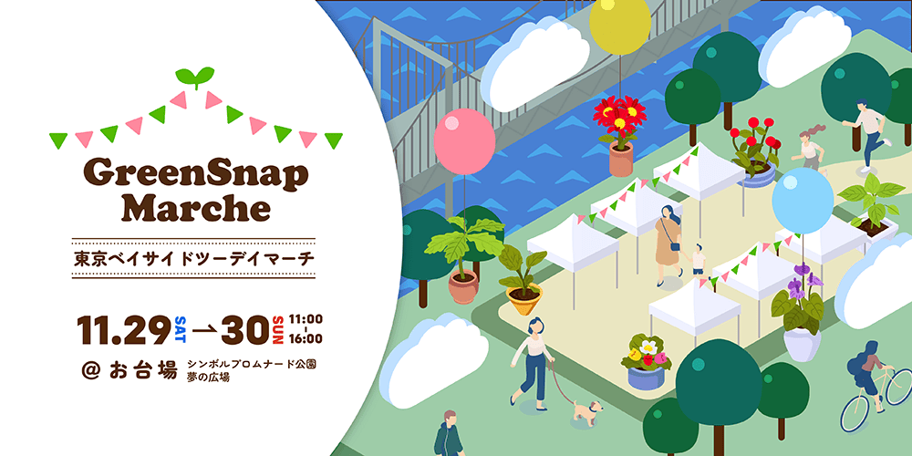 GreenSnap Marche