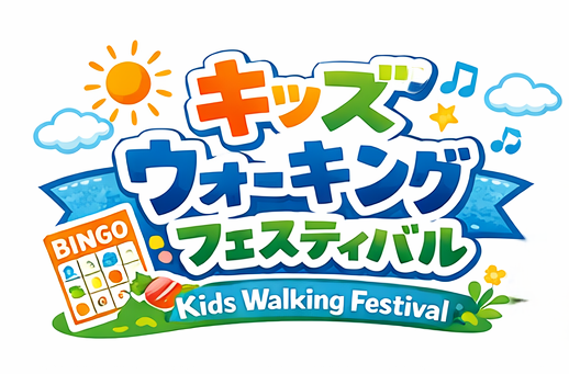 コロプラ　キッズウォーキングフェスティバル